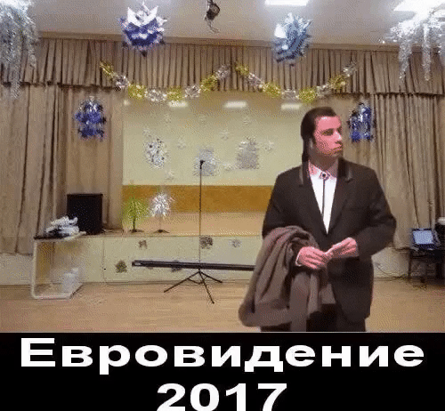 Гифка Евровидение 2017