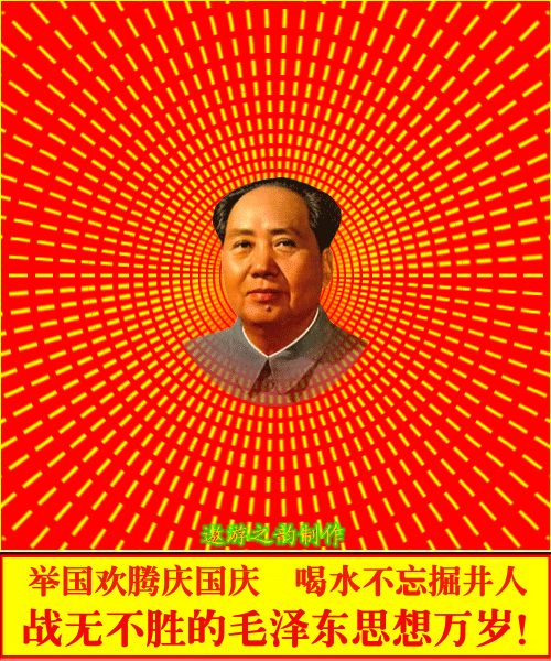 Гифка Председатель Мао
